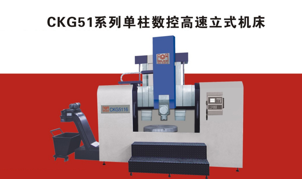 單柱數控高速立式機床廠家,單柱數控高速立式機床價格,單柱數控高速立式機床哪家好